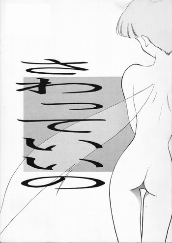 さわっていいのの表紙画像