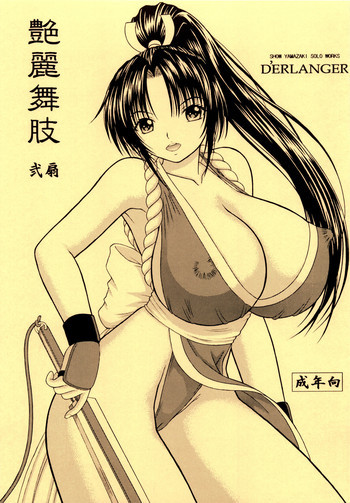 艶麗舞肢2の表紙画像
