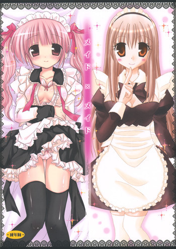 メイド×メイドの表紙画像