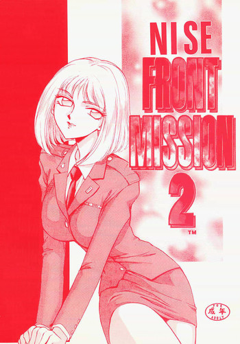 NISE Front Mission 2の表紙画像
