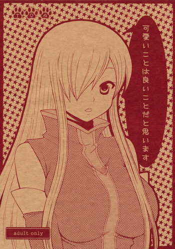 Kawaii Kotoha Yoikoto Dato Omoi Masuの表紙画像