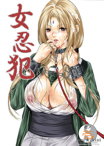 女忍犯の表紙画像