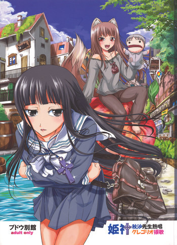 姫神秋沙先生熱唱グレゴリオ猥歌の表紙画像