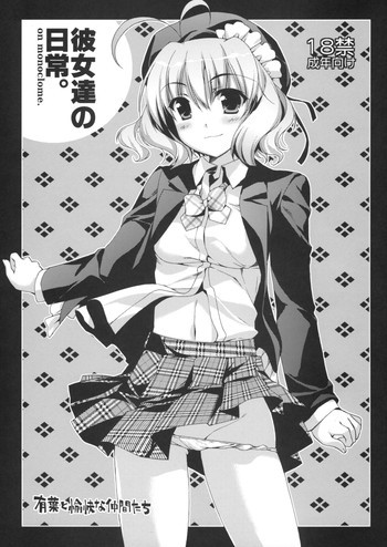 彼女たちの日常。 on monoclome.の表紙画像