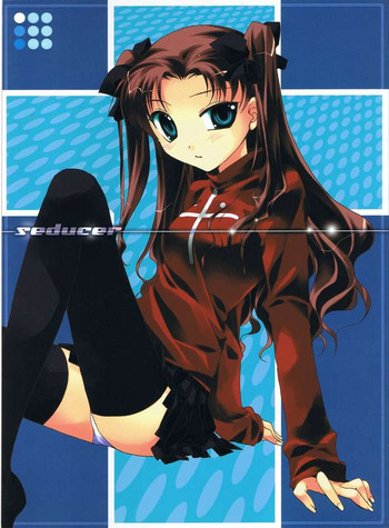 seducerの表紙画像