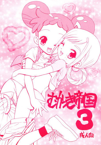 むかつき帝国 3の表紙画像
