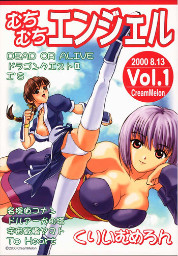 ムチムチエンジェルVol.1の表紙画像