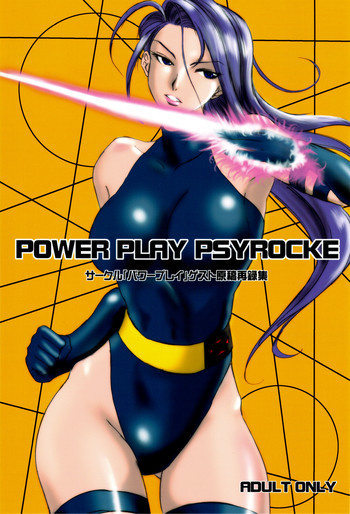 POWER PLAY PSYROCKEの表紙画像