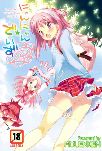 にゃんにゃん★でいずの表紙画像