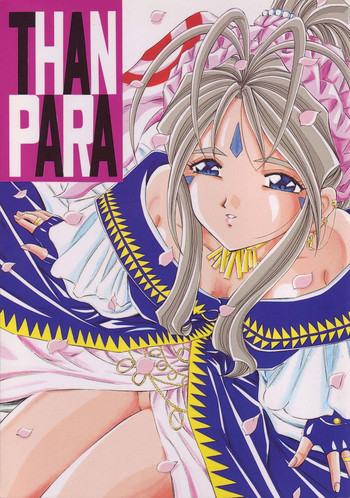 THAN PARAの表紙画像
