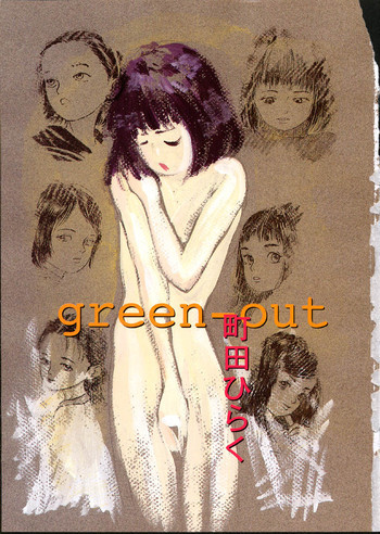 green-outの表紙画像