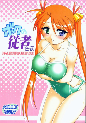 ボクの従者さまの表紙画像