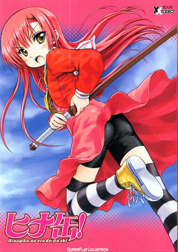 ヒナ缶! - Hinagiku no ero do-jin shiの表紙画像