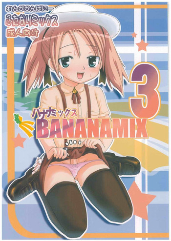 バナナミックス3の表紙画像