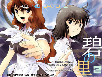 AO NO SATO 2 [Jap] [Full Color]の表紙画像