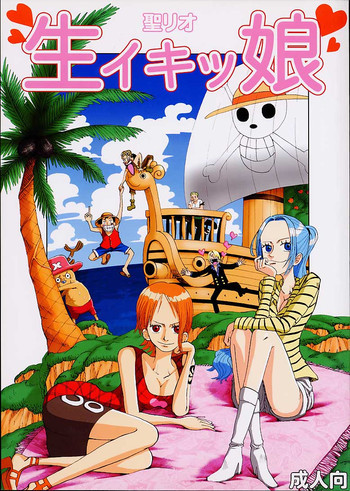 生イキツ娘の表紙画像