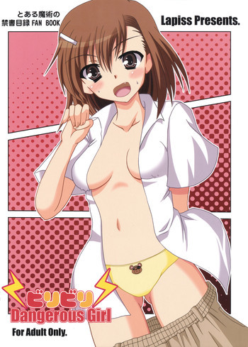 ビリビリ Dangerous Girlの表紙画像