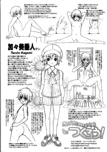 オリジナルエロ少年をつくろう!の表紙画像