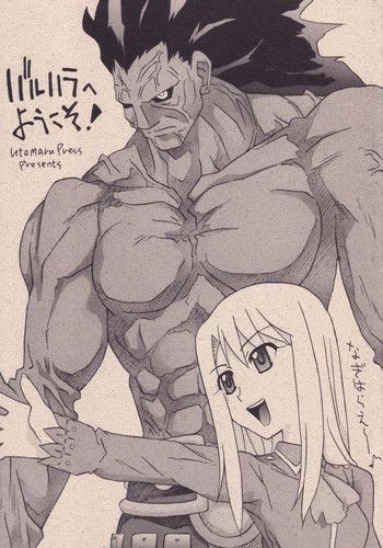 バルハラへようこそ!の表紙画像