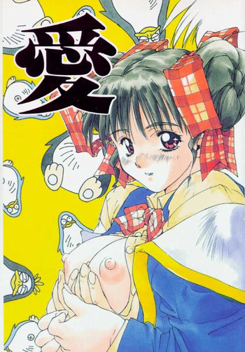 愛の表紙画像