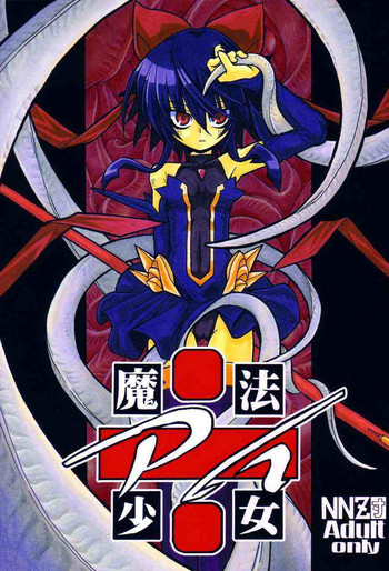 魔法少女アイ÷の表紙画像