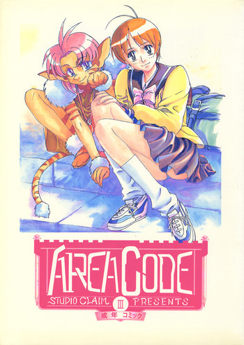 AREA CODE IIIの表紙画像