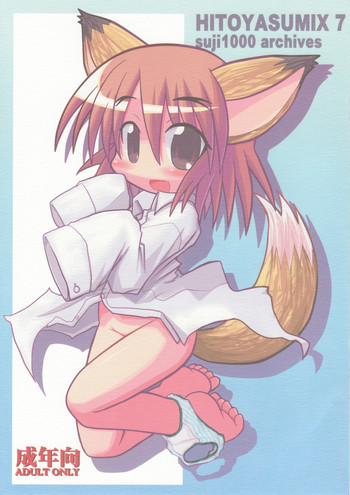 HITOYASUMIX 7 suji1000 archivesの表紙画像