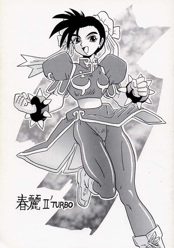春麗II' TURBOの表紙画像