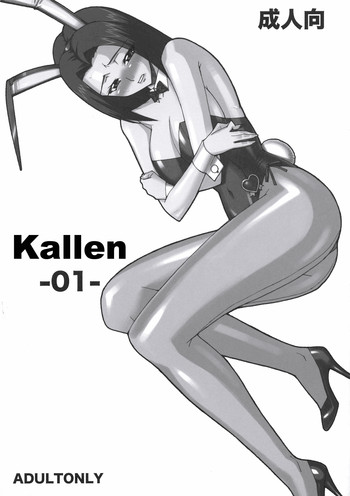 カレン 01の表紙画像