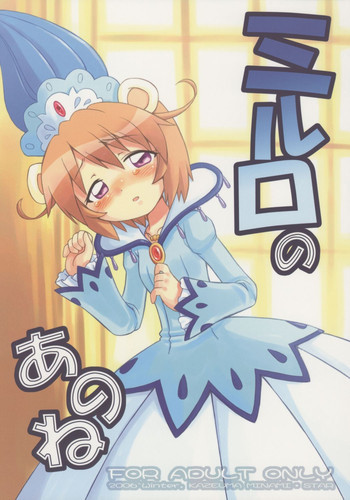 ミルロのあのねの表紙画像