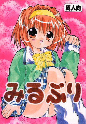 みるぷりの表紙画像