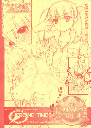 Pretty Heroine Time Vol. 4の表紙画像
