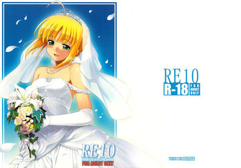 RE10の表紙画像