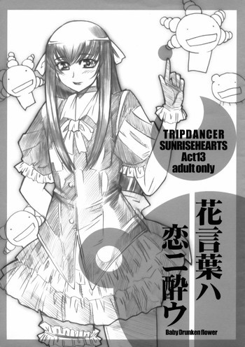 Hanakotoba ha Koiniyoiuの表紙画像