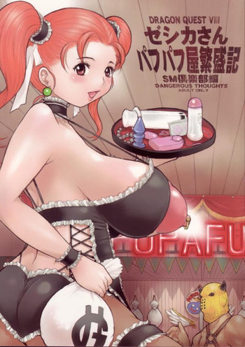 ゼシカさん パフパフ屋繁盛記 - SM倶楽部編の表紙画像