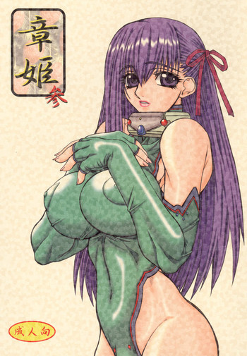 章姫・参の表紙画像