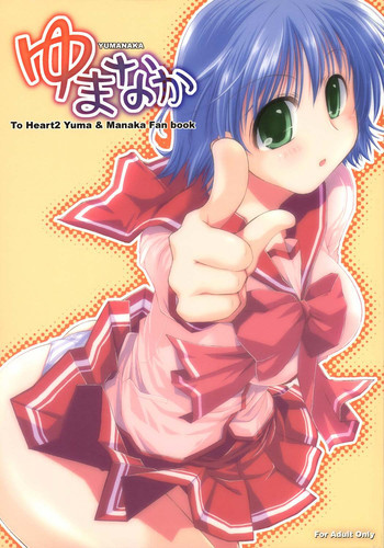 ゆまなかの表紙画像
