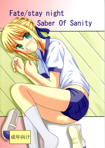 Saber Of Sanityの表紙画像