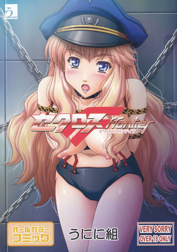 セクロス Frontierの表紙画像