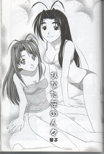 Love Hina - hitobitoの表紙画像