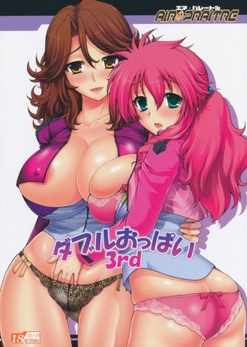 ダブルおっぱい3rdの表紙画像
