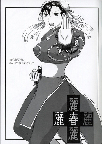 Rei Chunri [Street Fighter]の表紙画像