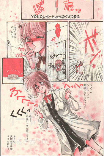 Yoko Changeの表紙画像