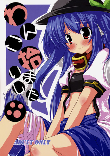 Wanko Hiroi mashi taの表紙画像