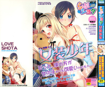 らぶショタ vol.03 ～女装少年～の表紙画像