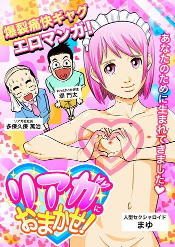 リアガにおまかせ!の表紙画像