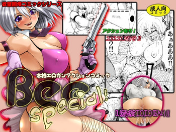 欲望回帰第96章-Bee Special①vs鬼畜強姦魔-の表紙画像