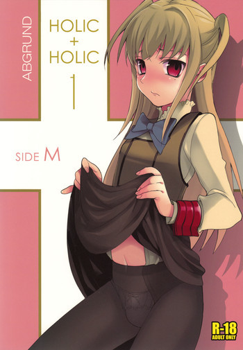 HOLIC+HOLIC 1 side-Mの表紙画像