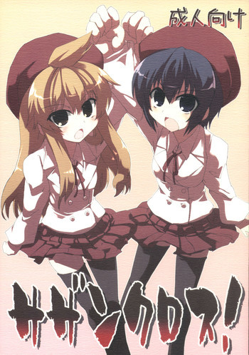 サザンクロス!の表紙画像