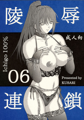 陵辱連鎖 06の表紙画像